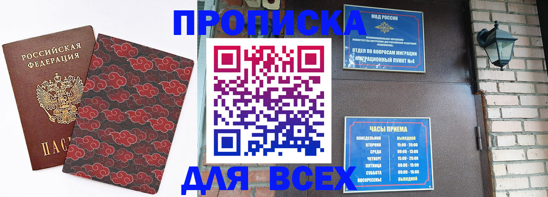 прописка для школы в Комсомольске-на-Амуре