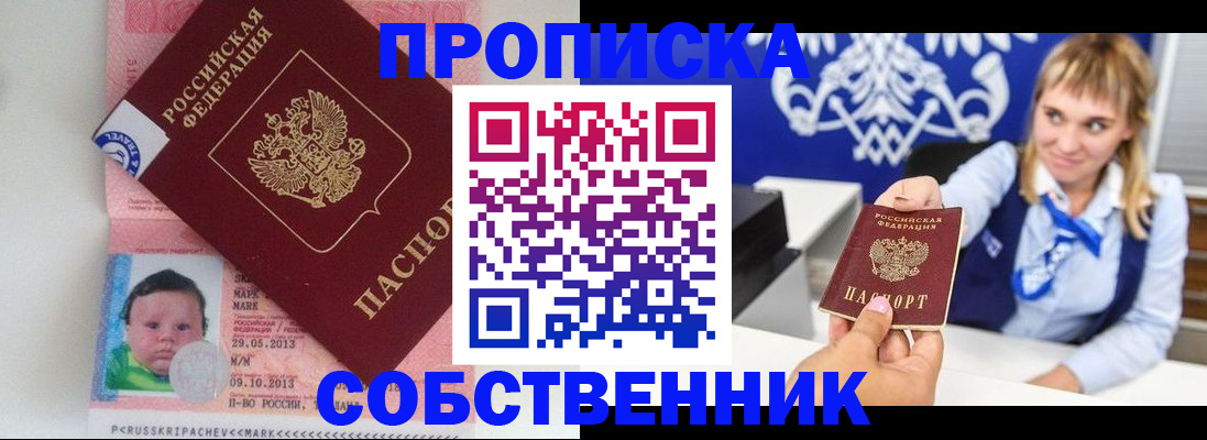 временная регистрация собственник в Комсомольске-на-Амуре
