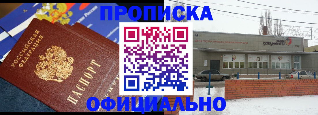 прописка регистрация в Комсомольске-на-Амуре