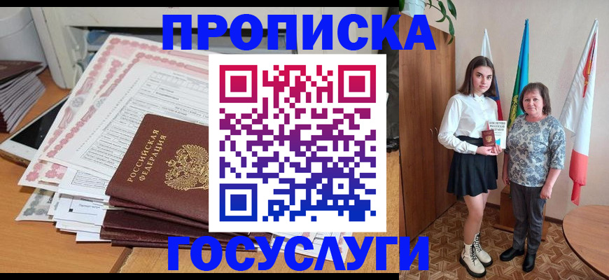 временная регистрация для школы в Комсомольске-на-Амуре