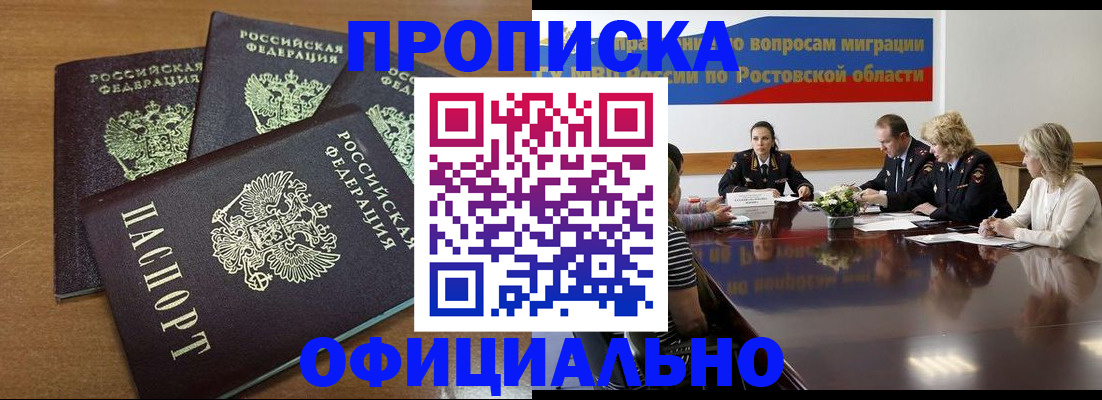 прописка паспорт в Комсомольске-на-Амуре